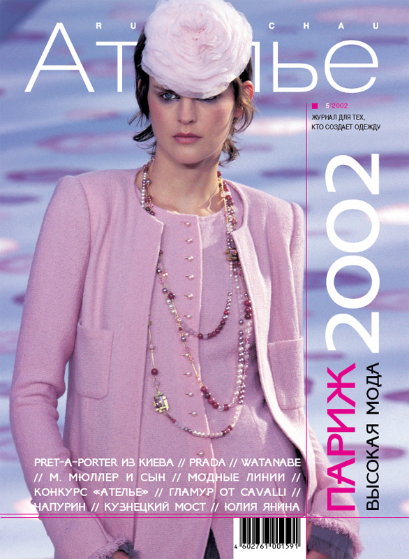 Скачать Журнал «Ателье» № 05/2002 (май-2002) (15932.Atelie.2002.05.cover.b.jpg) Скачать Журнал «Ателье» № 05/2002 (май-2002) (15932.Atelie.2002.05.cover.b.jpg)