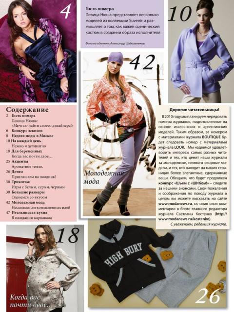 Журнал «ШиК: Шитье и крой. Boutique» № 01/2010 (январь-2010) (15999.Shick.Boutiqe.2010.01.content.jpg)