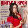 Журнал «ШиК: Шитье и крой. Boutique» № 01/2010 (январь-2010)