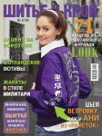 Журнал «ШиК: Шитье и крой» № 02/2010 (февраль-2010) (16148.Shick.Look.2010.02.cover.b.jpg)