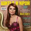 Журнал «ШиК: Шитье и крой. Boutique» № 03/2010 (март)