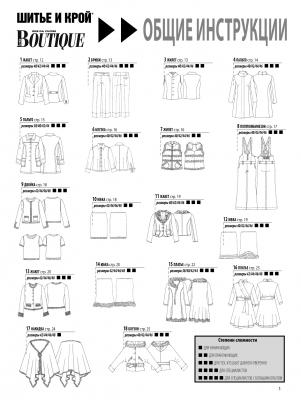 Журнал «ШиК: Шитье и крой. Boutique» № 03/2010 (март) (16232.Shick.Boutiqe.2010.03.modeli.01.jpg)