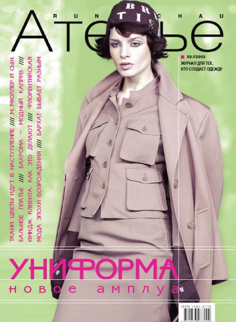Скачать Журнал «Ателье» № 03/2003 (март) (16236.Atelie.2003.03.cover.b.jpg)
