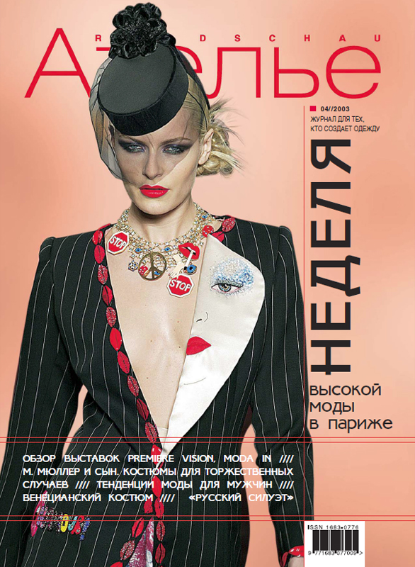 Скачать Журнал «Ателье» № 04/2003 (апрель) (16240.Atelie.2003.04.cover.b.jpg)