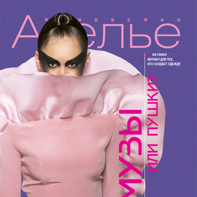 Скачать Журнал «Ателье» № 05/2003 (май) (16293.Atelie.2003.05.cover.s.jpg)