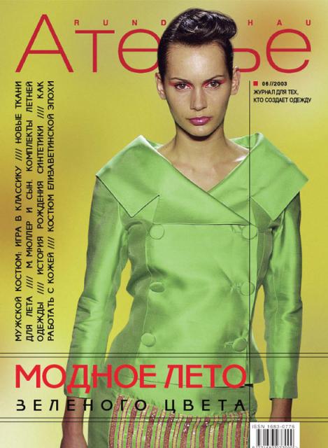 Скачать Журнал «Ателье» № 06/2003 (июнь) (16337.Atelie.2003.06.cover.b.jpg)