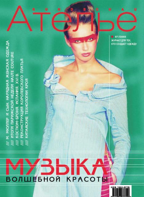 Скачать Журнал «Ателье» № 07/2003 (июль) (16375.Atelie.2003.07.cover.b.jpg)