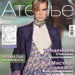 Журнал «Ателье» № 04/2010 (апрель) (16959.Atelier.2010.04.cover.s.jpg)