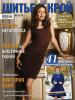 Журнал «ШиК: Шитье и крой. Boutique» № 05/2010