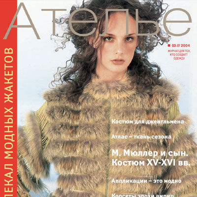 Скачать Журнал «Ателье» № 03/2004 (март) (17859.Atelie.2004.03.cover.s.jpg)