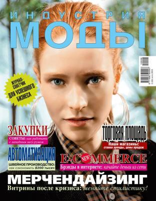 Журнал «Индустрия Моды» №3 (38) 2010 (лето) (18423.Industria.Mody.2010.3.cover.b.jpg)