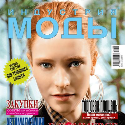 Журнал «Индустрия Моды» №3 (38) 2010 (лето) (18423.Industria.Mody.2010.3.cover.s.jpg)