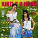 Журнал «ШиК: Шитье и крой» № 08/2010 (август) (18477.Shick.2010.08.cover.s.jpg)