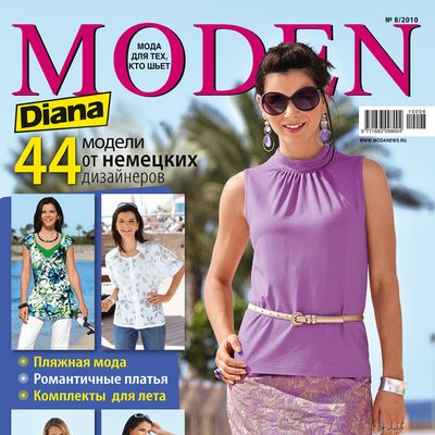 Журнал Diana Moden (Диана Моден). Мода для тех кто шьет. Журнал мод. № 4, 2013. 2013 г.