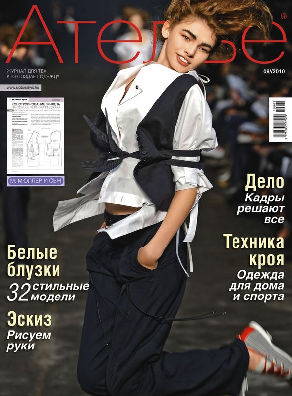 Журнал «Ателье» № 08/2010 (август) (18788.Atelie.2010.08.cover.b.jpg)