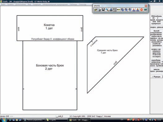 Скриншот программы Grafis компании CadRus с выкройкой второй модели. Илл. 04