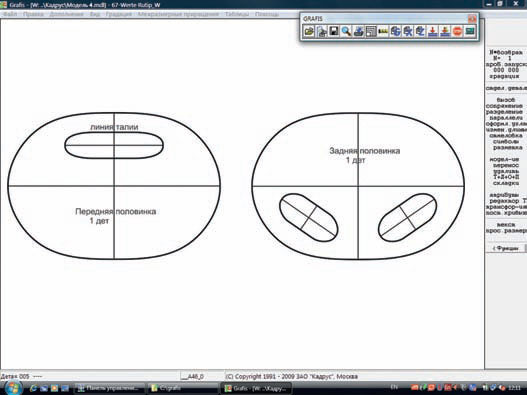 Скриншот программы Grafis компании CadRus с выкройкой четвертой модели. Илл. 08