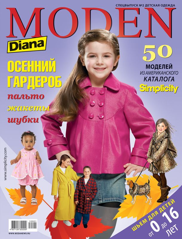 Журнал «Diana Moden Simplicity Children» (Диана Моден Симплисити Детская одежда) № 09/2010 (сентябрь) (19429.Diana.Moden.Simplic