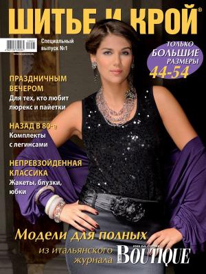 Журнал «ШиК: Шитье и крой. Boutique. Модели для полных» № 01/2010 (октябрь) (19722.Shick.Boutiqe.2010.01.spec.cover.b.jpg)