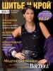 Журнал «ШиК: Шитье и крой. Boutique. Модели для полных» № 01/2010 (спецвыпуск)