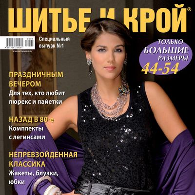 Журнал «ШиК: Шитье и крой. Boutique. Модели для полных» № 01/2010 (октябрь) (19722.Shick.Boutiqe.2010.01.spec.cover.s.jpg)