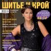 Журнал «ШиК: Шитье и крой. Boutique. Модели для полных» № 01/2010 (спецвыпуск)