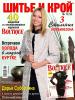 Журнал «ШиК: Шитье и крой. Boutique» № 11/2010