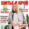 Журнал «ШиК: Шитье и крой. Boutique» № 11/2010 (ноябрь)
