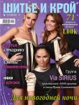 Журнал «ШиК: Шитье и крой» № 12/2010 (декабрь) (20278.Shick.Look.2010.12.cover.b.jpg)