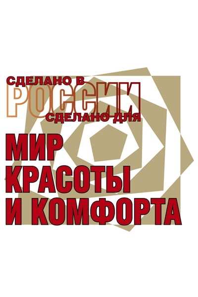 Мир красоты и комфорта в Гостином дворе (20325.multiservice.2010.b.jpg)