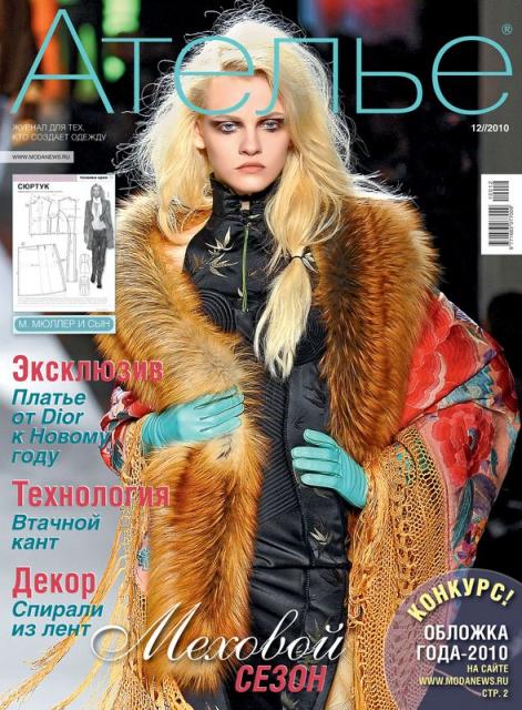 Журнал «Ателье» № 12/2010 (декабрь) (20501.Atelie.2010.12.cover.b.jpg)