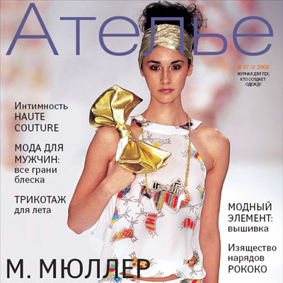 Скачать журнал «Ателье» № 07/2004 (июль) (21042.Atelie.2004.07.cover.s.jpg)