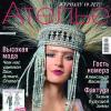 Журнал «Ателье» № 01/2011 (январь) (21208.Atelie.2011.01.cover.s.jpg)