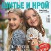 Журнал «ШиК: Шитье и крой. Детская одежда. Boutique. Kids» № 01/2011 (спецвыпуск) (февраль)