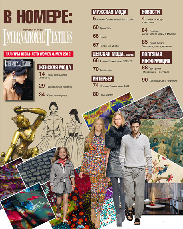 Журнал International Textiles № 1 (44) 2011 (январь-февраль)   (21925.International.Textiles.2011.1.content.jpg)