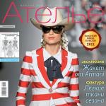 Журнал «Ателье» № 03/2011 (март) (22563.Atelie.2011.03.cover.s.jpg)