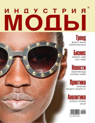 Журнал «Индустрия Моды» №2 (41) 2011 (весна) (22792.Industria.Mody.2011.2.cover.b.jpg)