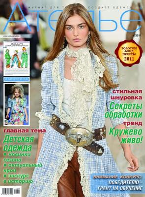 Журнал «Ателье» № 04/2011 (апрель) (23047.Atelie.2011.04.cover.b.jpg)