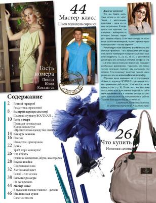 Журнал «ШиК: Шитье и крой. Boutique» № 05/2011 (май) (23572.Shick.Boutiqe.2011.05.content.jpg)