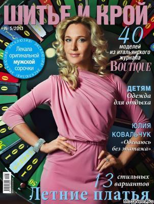 Журнал «ШиК: Шитье и крой. Boutique» № 05/2011 (май) (23572.Shick.Boutiqe.2011.05.cover.b.jpg)