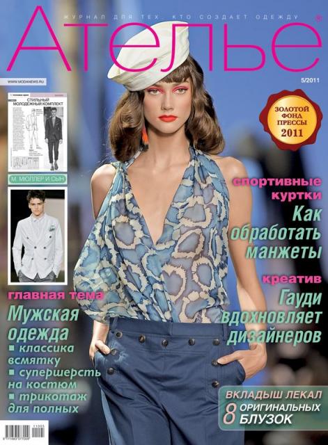 Журнал «Ателье» № 05/2011 (май) (23669.Atelie.2011.05.cover.b.jpg)