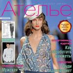 Журнал «Ателье» № 05/2011 (май) (23669.Atelie.2011.05.cover.s.jpg)