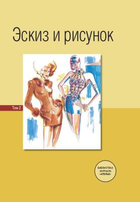 Новая книга «Эскиз и рисунок». II том. (23739.book.eskiz.risunok.2.b.jpg)