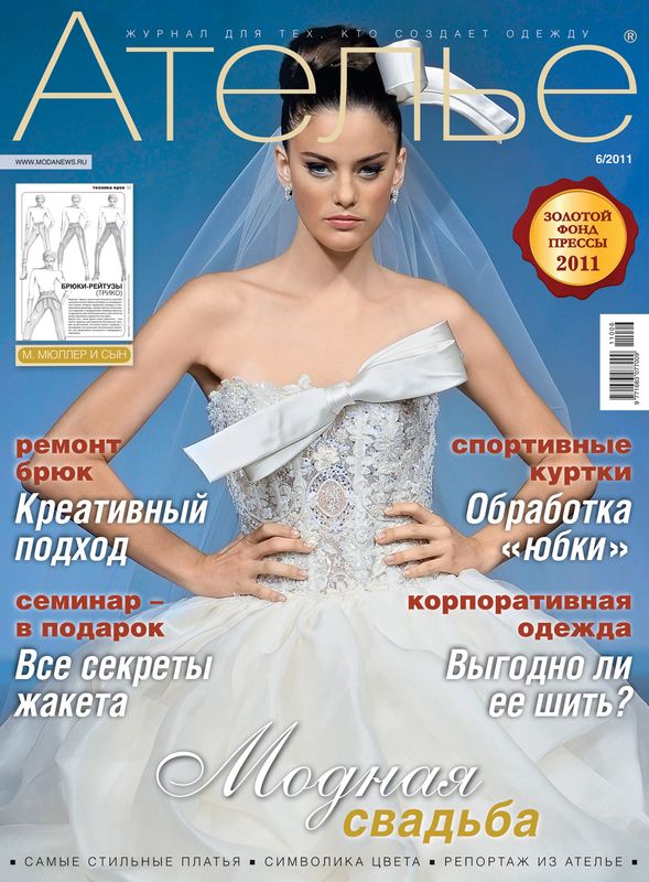 Журнал «Ателье» № 06/2011 (июнь) (24378.Atelie.2011.06.cover.b.jpg)