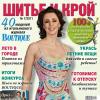 Журнал «ШиК: Шитье и крой. Boutique» № 07/2011 (июль) – юбилейный, 100-й номер журнала, подарок читателям – термоаппликации!