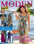 Журнал Diana Moden («Диана Моден») № 06/2011 (июнь). Большие размеры (25036.Diana.Moden.2011.06.cover.b.jpg)