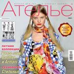 Журнал «Ателье» № 07/2011 (июль) (25042.Atelie.2011.07.cover.s.jpg)