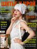 Журнал «ШиК: Шитье и крой. Boutique» № 08/2011