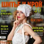 Журнал «ШиК: Шитье и крой. Boutique» № 08/2011 (август) (25400.Shick.Boutiqe.2011.08.cover.s.jpg)