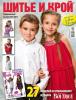 Журнал «ШиК: Шитье и крой. Детская одежда. Boutique. Kids» № 03/2011 (спецвыпуск) (июль)